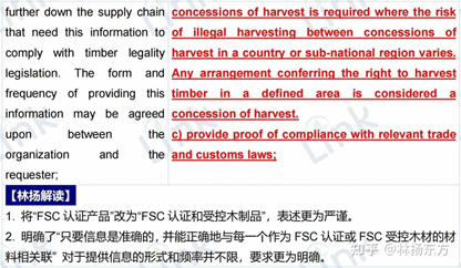 FSC产销监管链标准V3-1更新详细对比！